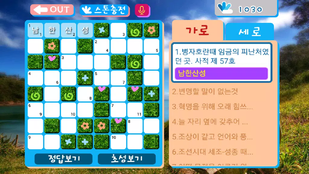가로세로십자풀이 ภาพหน้าจอ 2
