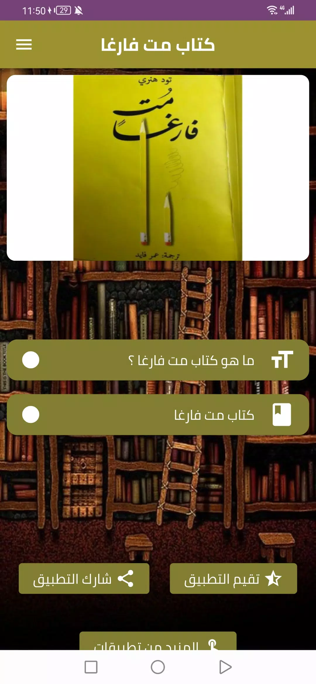 كتاب مت فارغا Capture d'écran 0