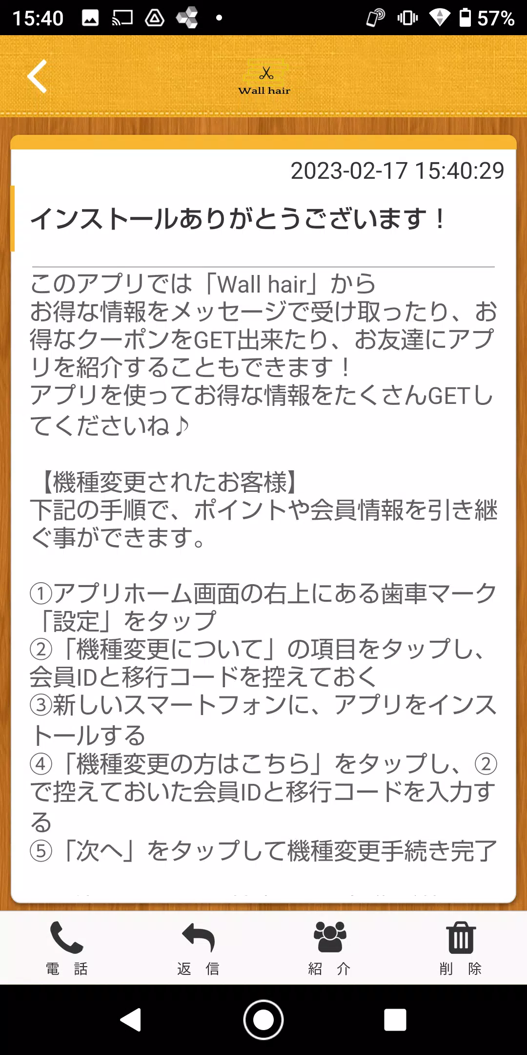 Wall hairの公式アプリ स्क्रीनशॉट 1