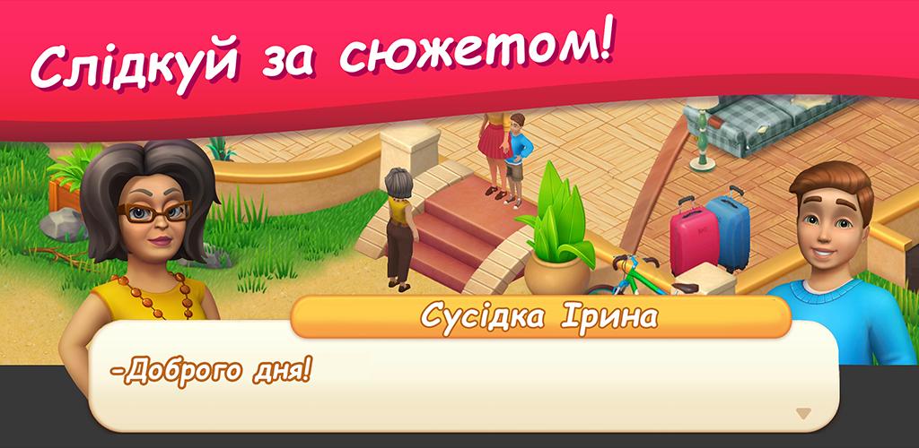 Будинок Мрії Captura de pantalla 3