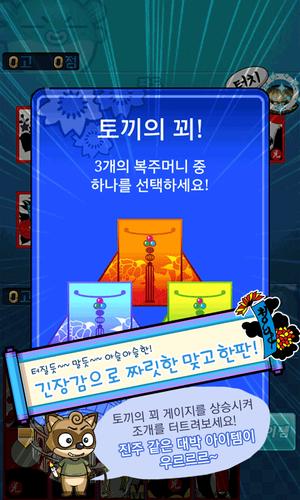 맞고 월드 (코믹 고스톱) Zrzut ekranu 2