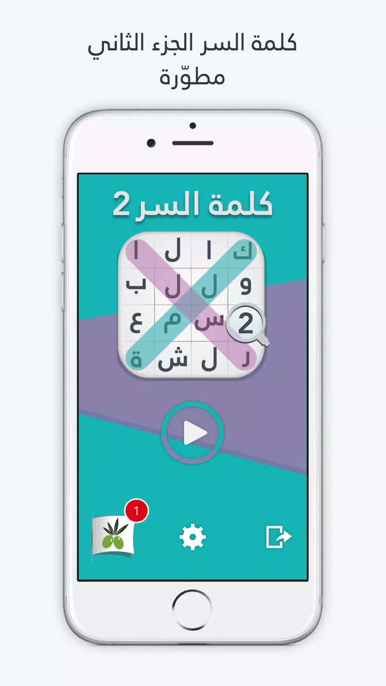 لعبة كلمة السر : الجزء الثاني應用截圖第0張