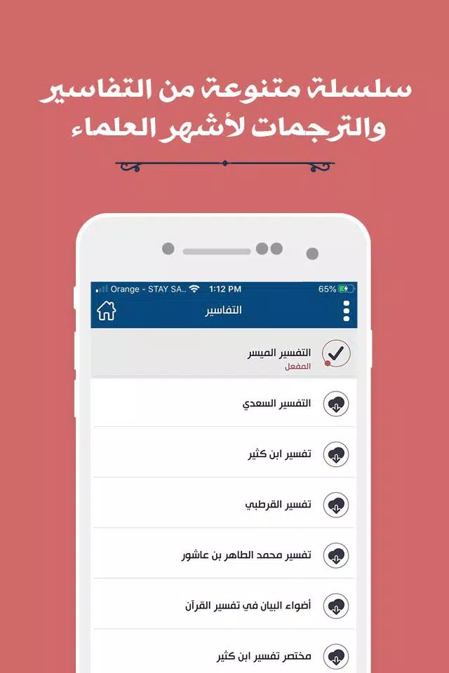 مصحف المدينة | القران الكريم应用截图第1张
