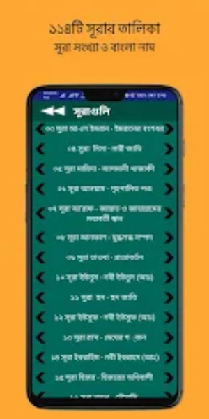 Tafhimul Quran Bangla Full Zrzut ekranu 2