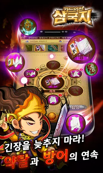 카드의 신 삼국지 for Android Ekran Görüntüsü 3