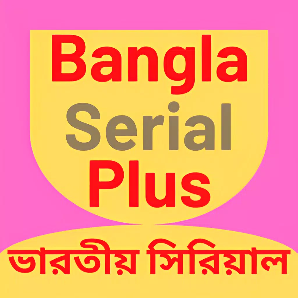 BanglaSerial+ スクリーンショット 1