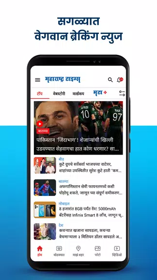 Marathi News Maharashtra Times Ekran Görüntüsü 0