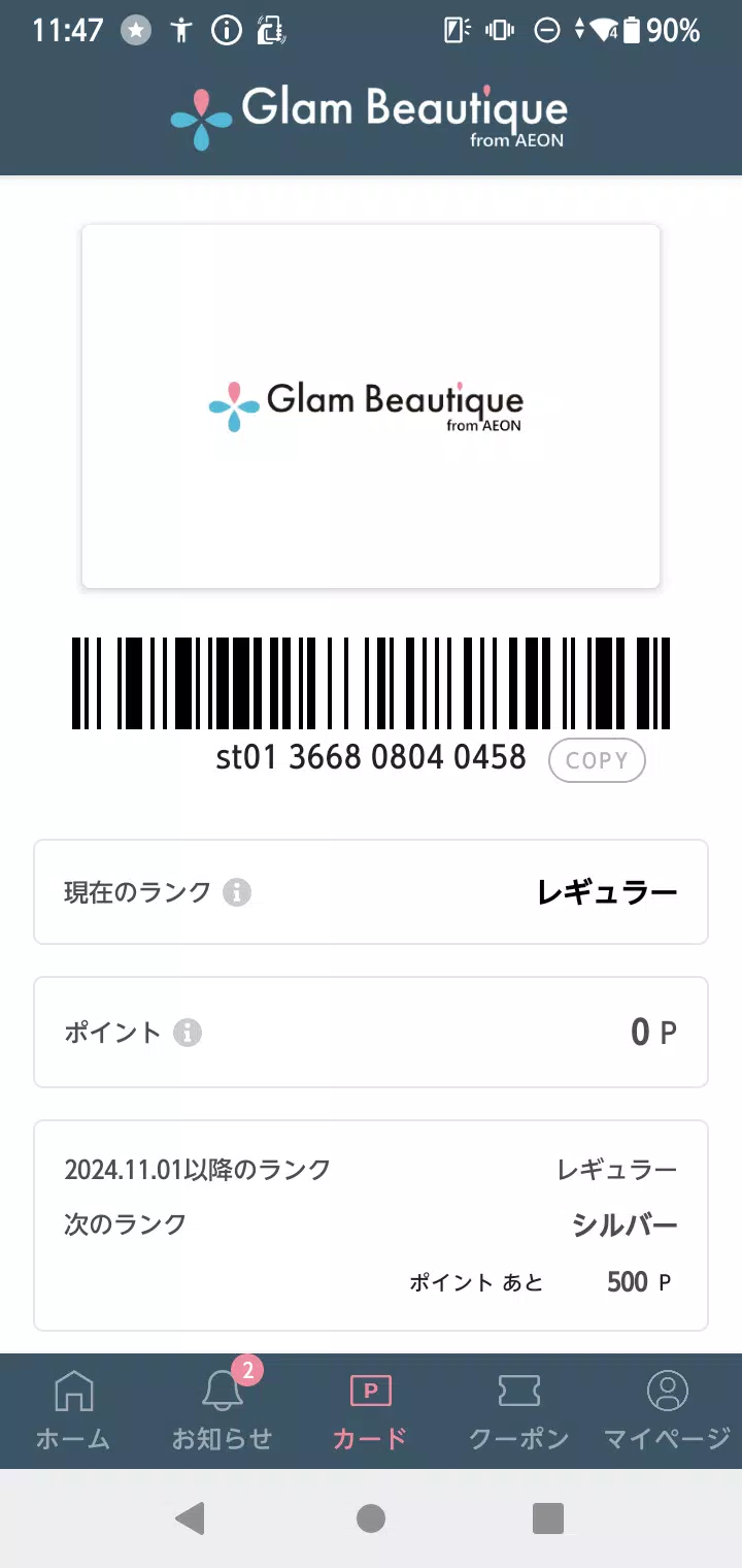 Glam Beautique from AEON 스크린샷 2