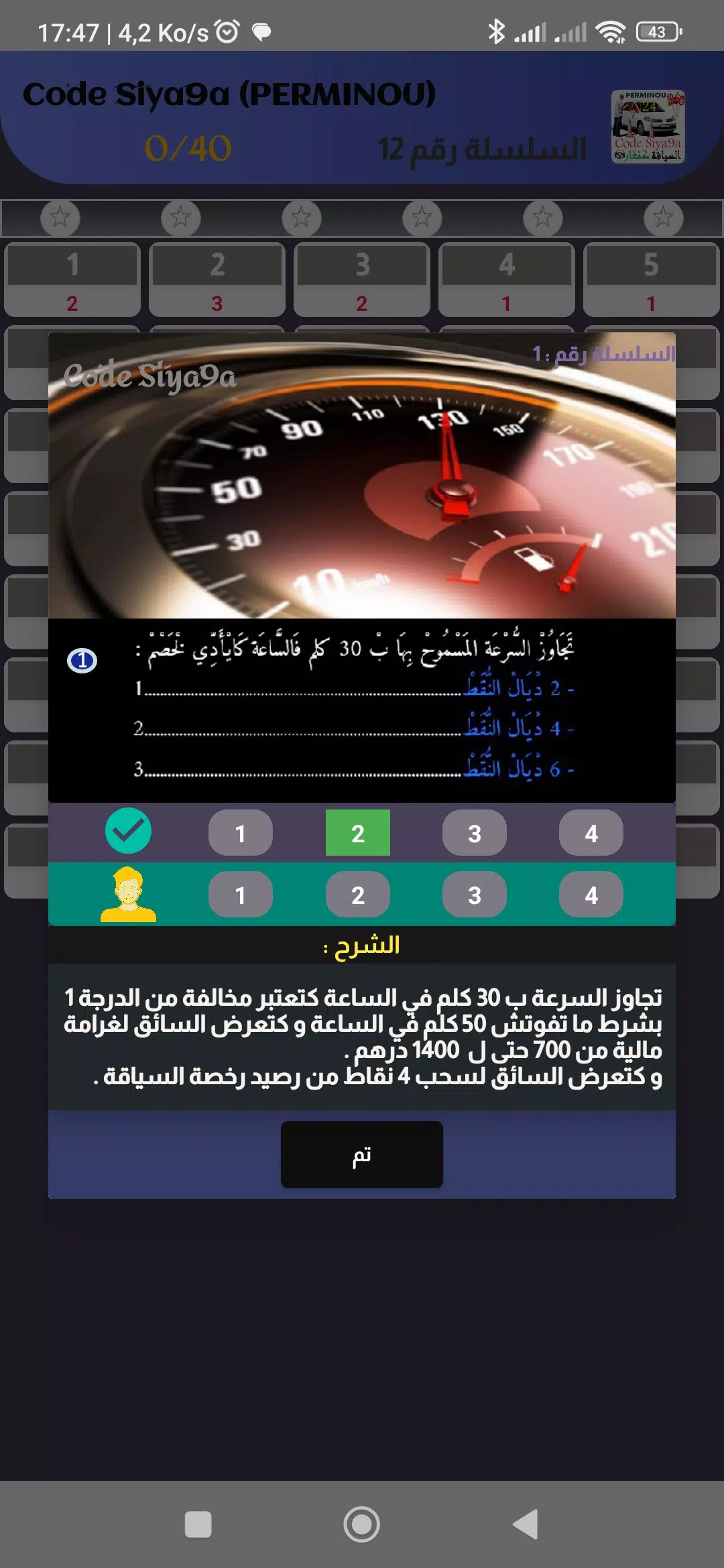 Code Siya9a 2024 كود السياقة 스크린샷 2