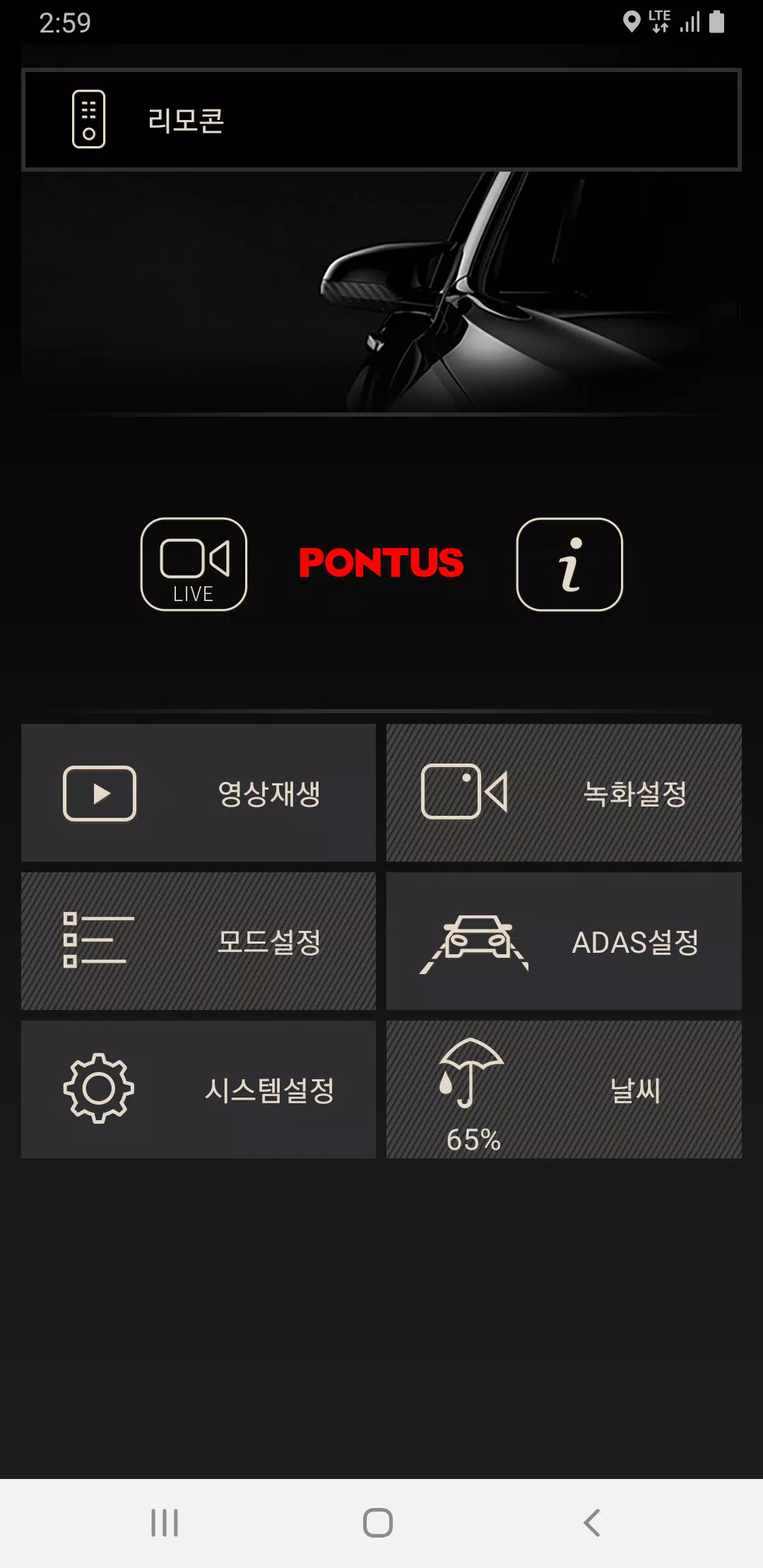 폰터스 블랙박스3 (PONTUS Blackbox3) 스크린샷 1