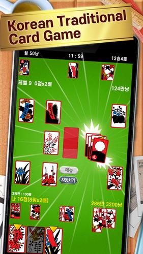 Go-Stop Plus (고스톱 PLUS) Screenshot 0