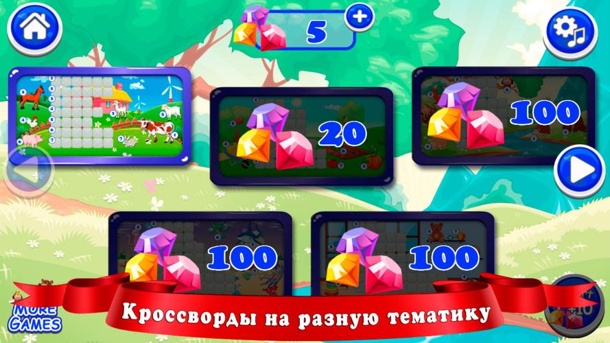 Кроссворды для детей Schermafbeelding 2