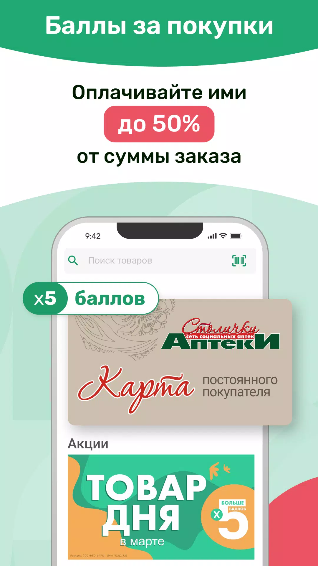 Аптека Столички Скриншот 3