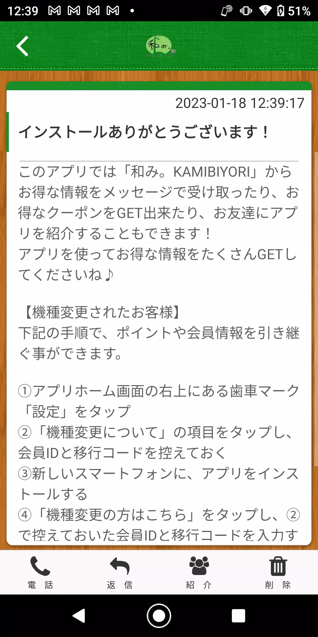 和み。KAMIBIYORI 公式アプリ应用截图第1张