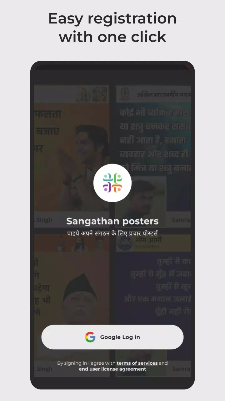 Sangathan posters 스크린샷 1