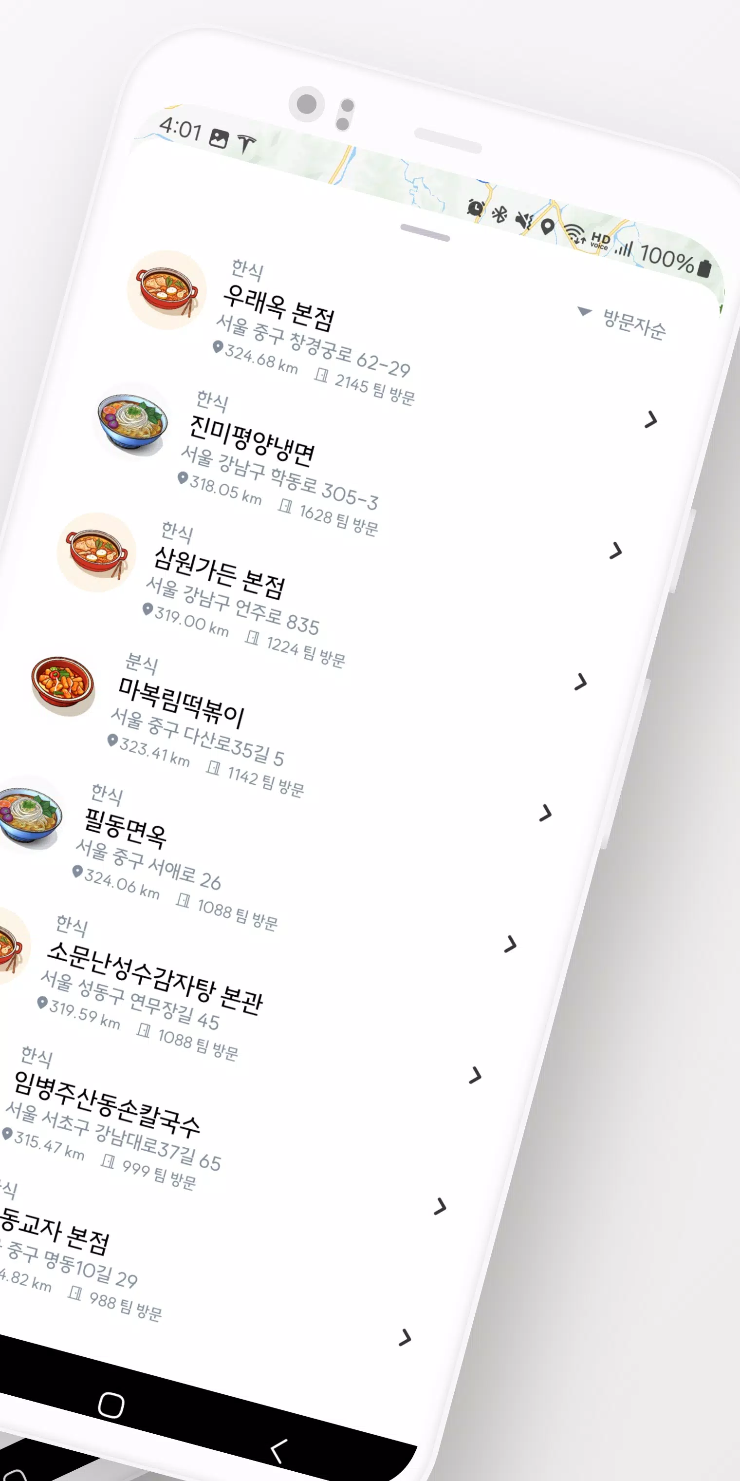 맛집갈지도 স্ক্রিনশট 1