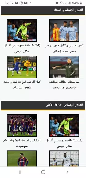 Kooora كووورة Screenshot 0