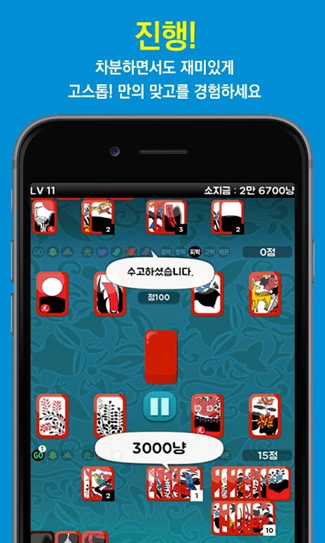 고스톱! - 무료 맞고應用截圖第3張