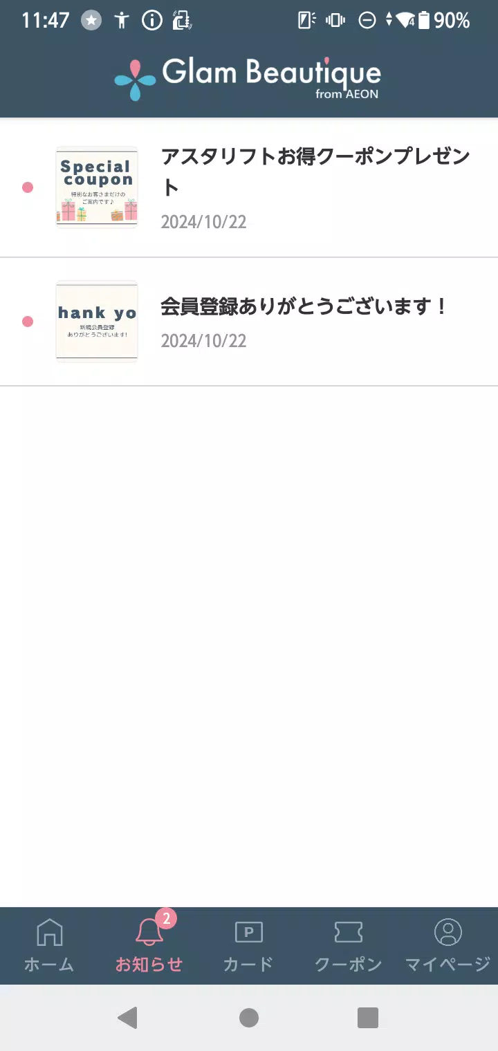 Glam Beautique from AEON 스크린샷 1