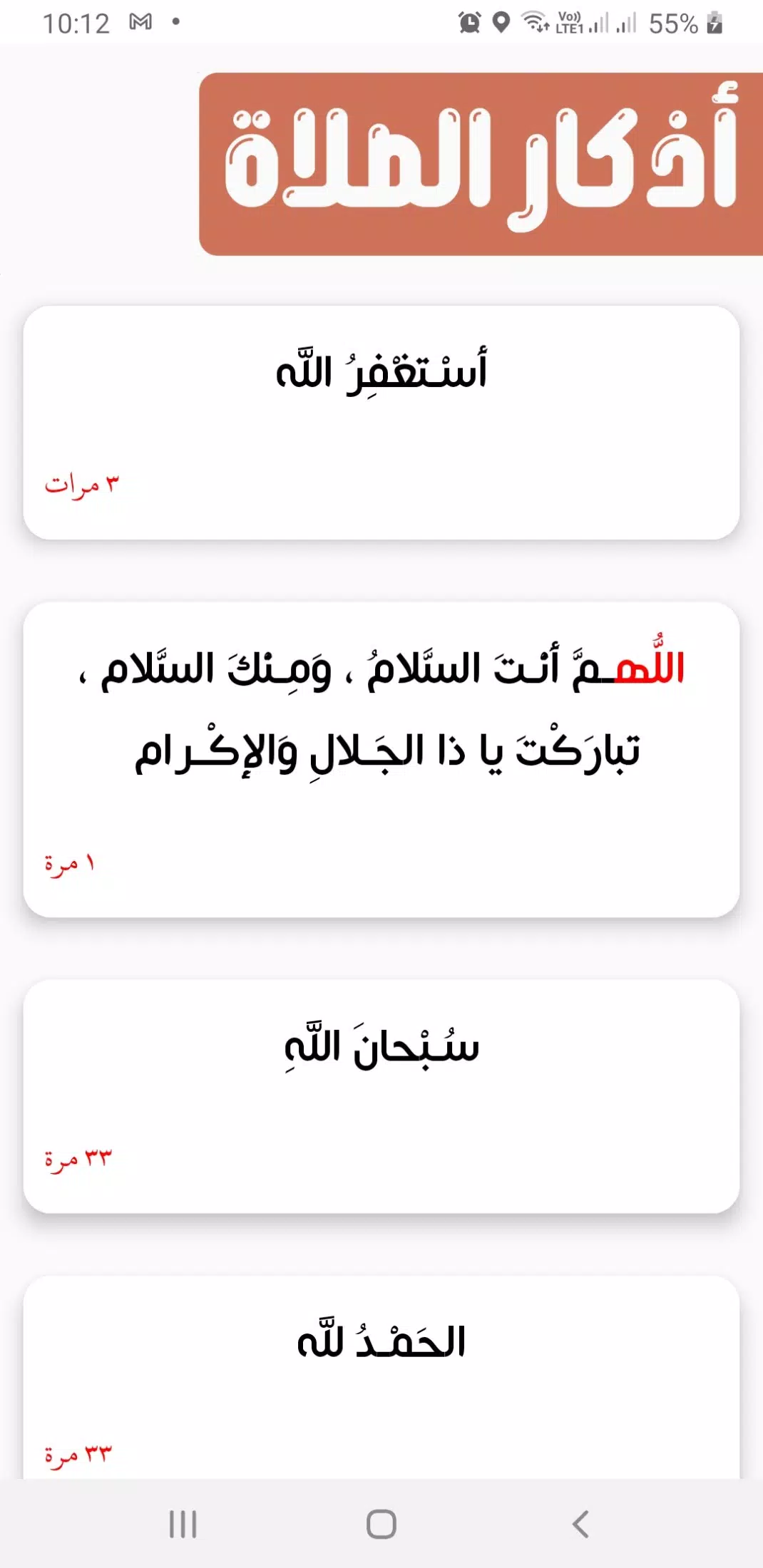المؤذن الالكتروني Zrzut ekranu 3