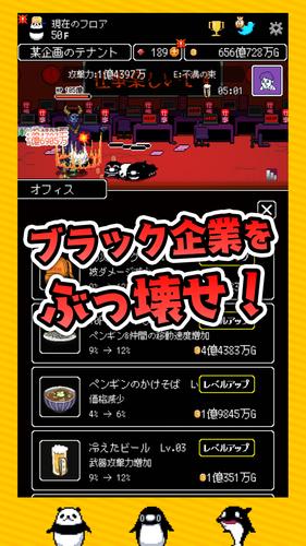 テイペンウォーズ~ブラック企業破壊大作戦~ Скриншот 2