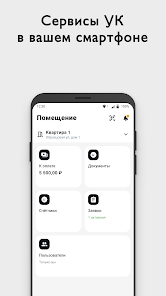 Управление комфортом 스크린샷 1