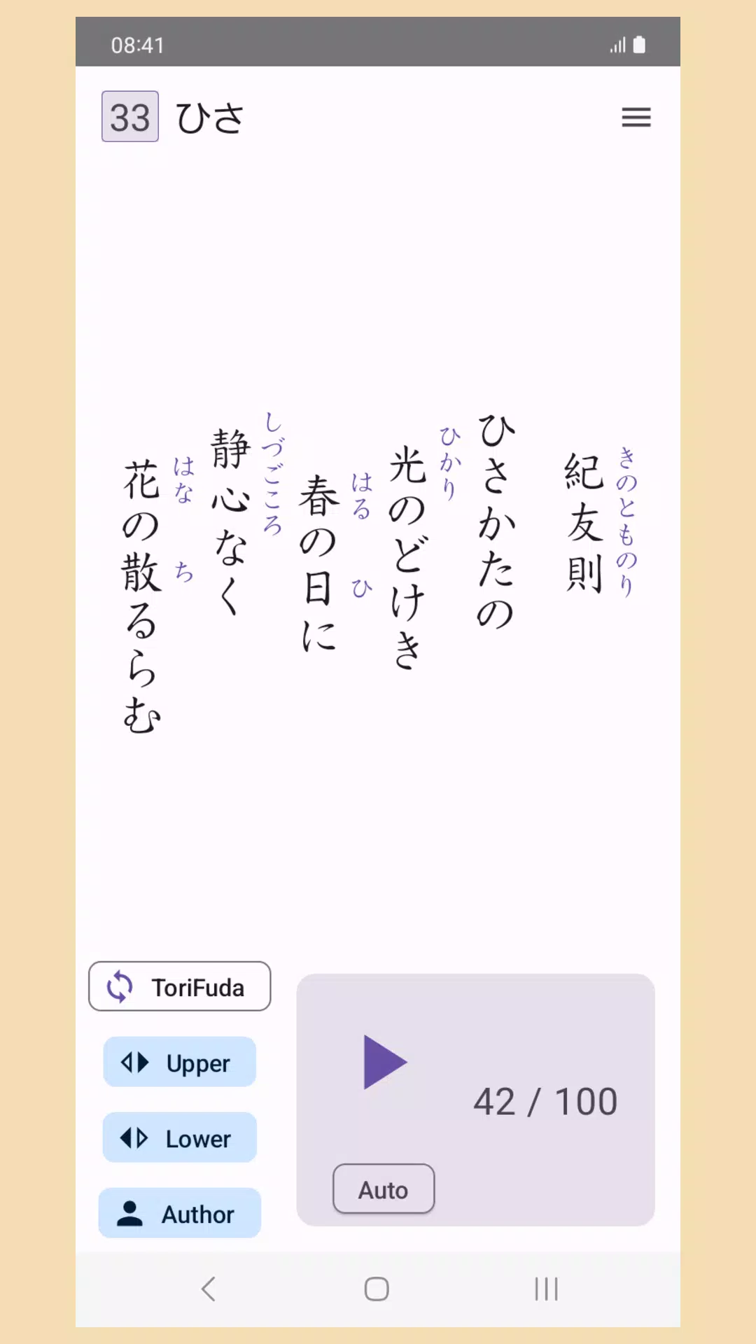 Hyakunin Isshu - Wasuramoti Screenshot 0