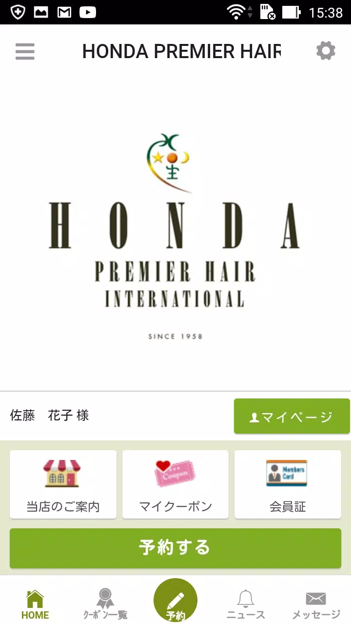 HONDA PREMIER HAIR（ホンダプレミアヘアー） Tangkapan skrin 0