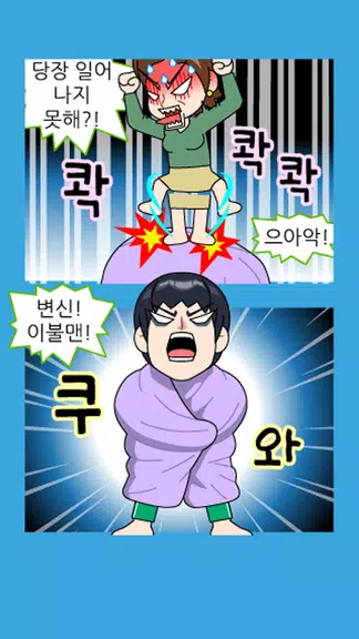 ZzangFunnyComics20 Tangkapan skrin 3