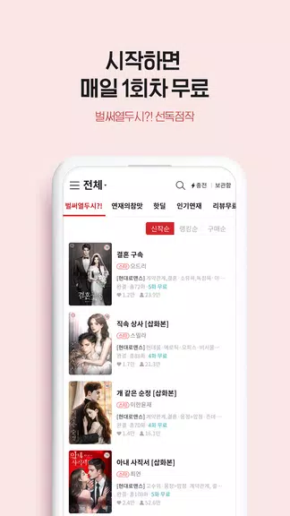 북팔 - 웹소설 웹툰 Captura de pantalla 2