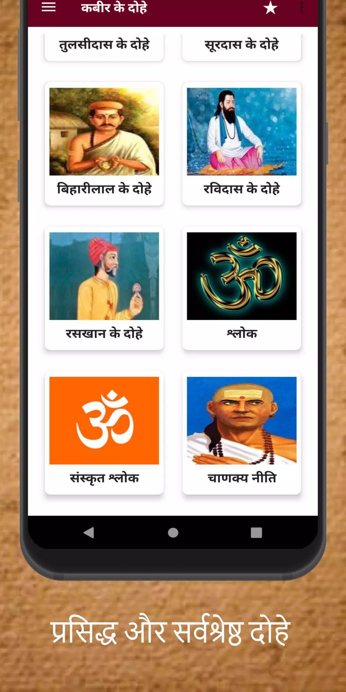 कबीर के दोहे應用截圖第1張