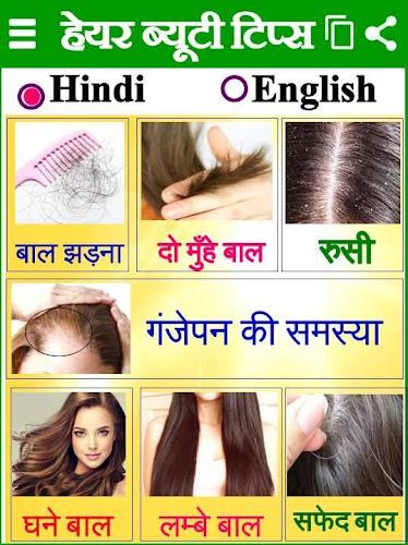 Beauty Health - ब्यूटी टिप्स 스크린샷 3