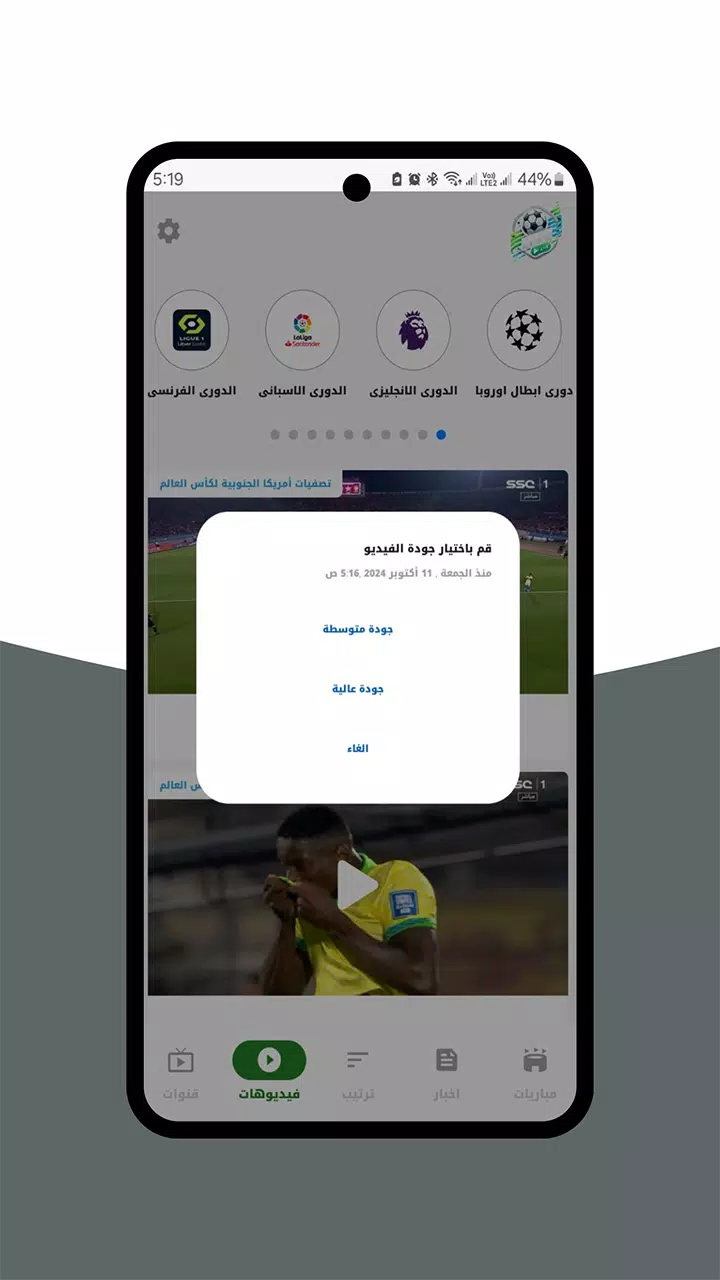 بث للمباريات - رياضة لايف Screenshot 2