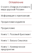 Очерки уголовного мира应用截图第2张