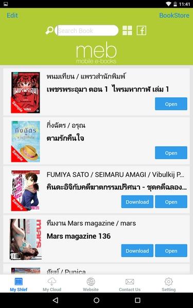 Meb : หนังสือดี นิยายดัง應用截圖第2張