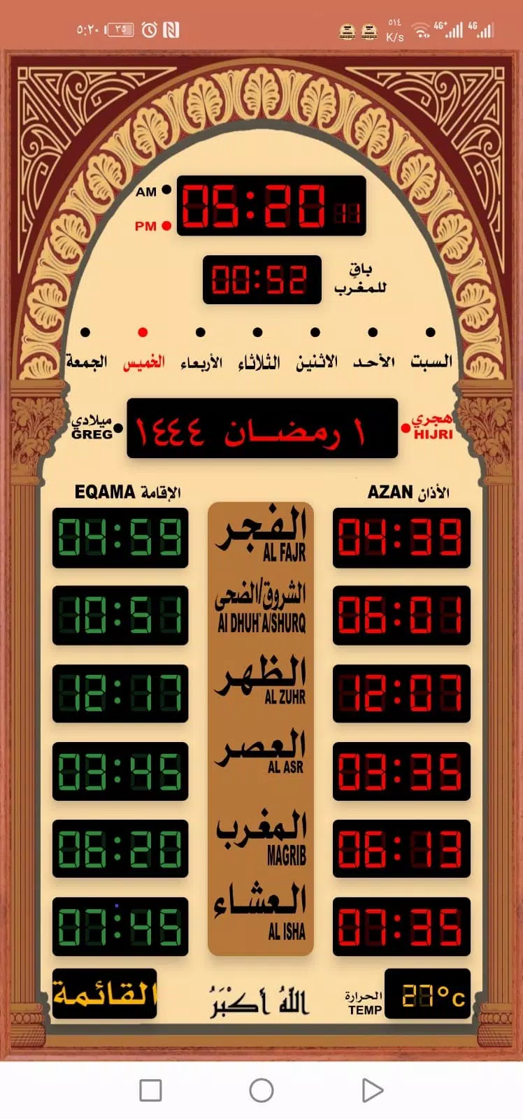المؤذن الالكتروني Zrzut ekranu 0